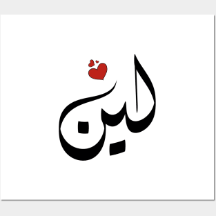 Leen Arabic name اسم لين Posters and Art